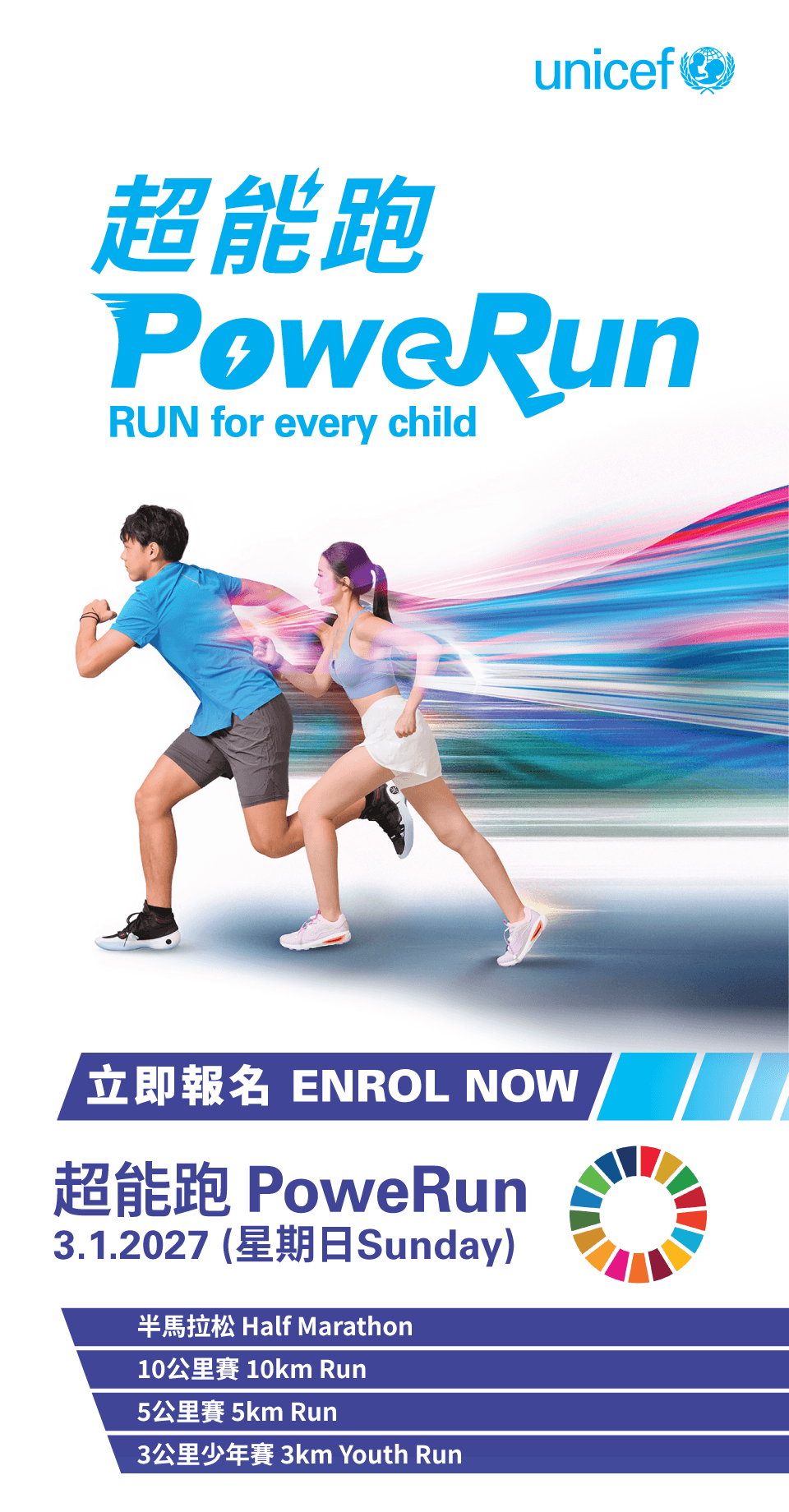 UNICEF Charity Run PoweRun Banner